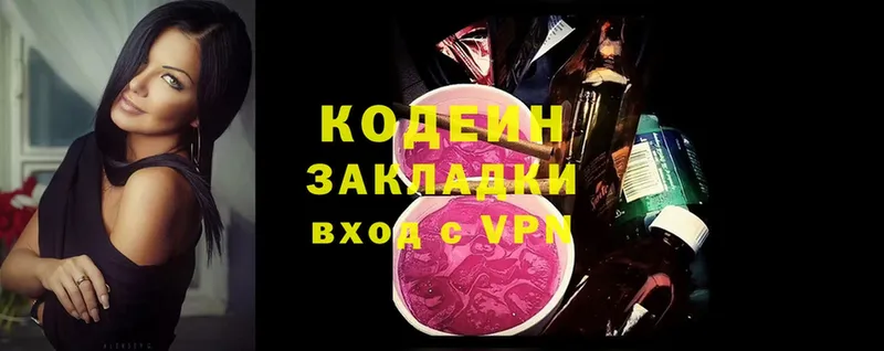 Кодеин напиток Lean (лин)  Старый Крым 